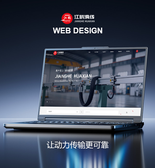 江苏江鹤滑线电气有限公司